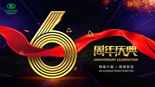 Celebrate the 6th anniversary of Zhejiang Kekang Medical Technical Co., Ltd, and continue to set sail